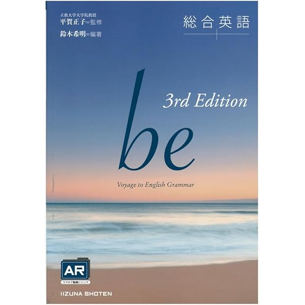 総合英語be | 平賀正子, 鈴木希明 |本 | 通販 | Amazon